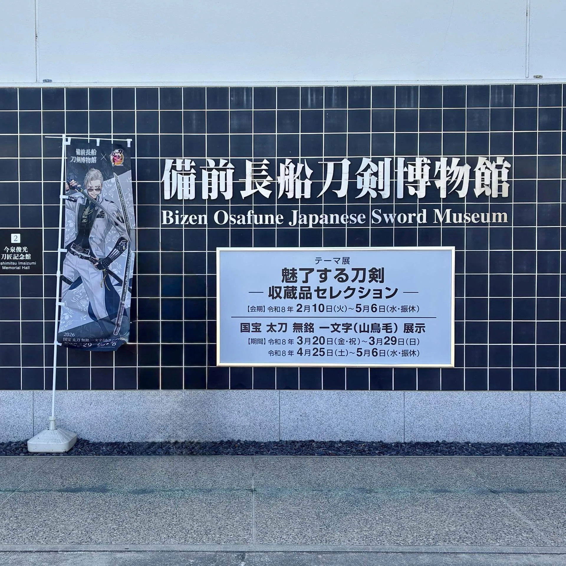 日本刀の聖地」長船で山鳥毛に会ってきたよ【画像いっぱい】｜しきこ