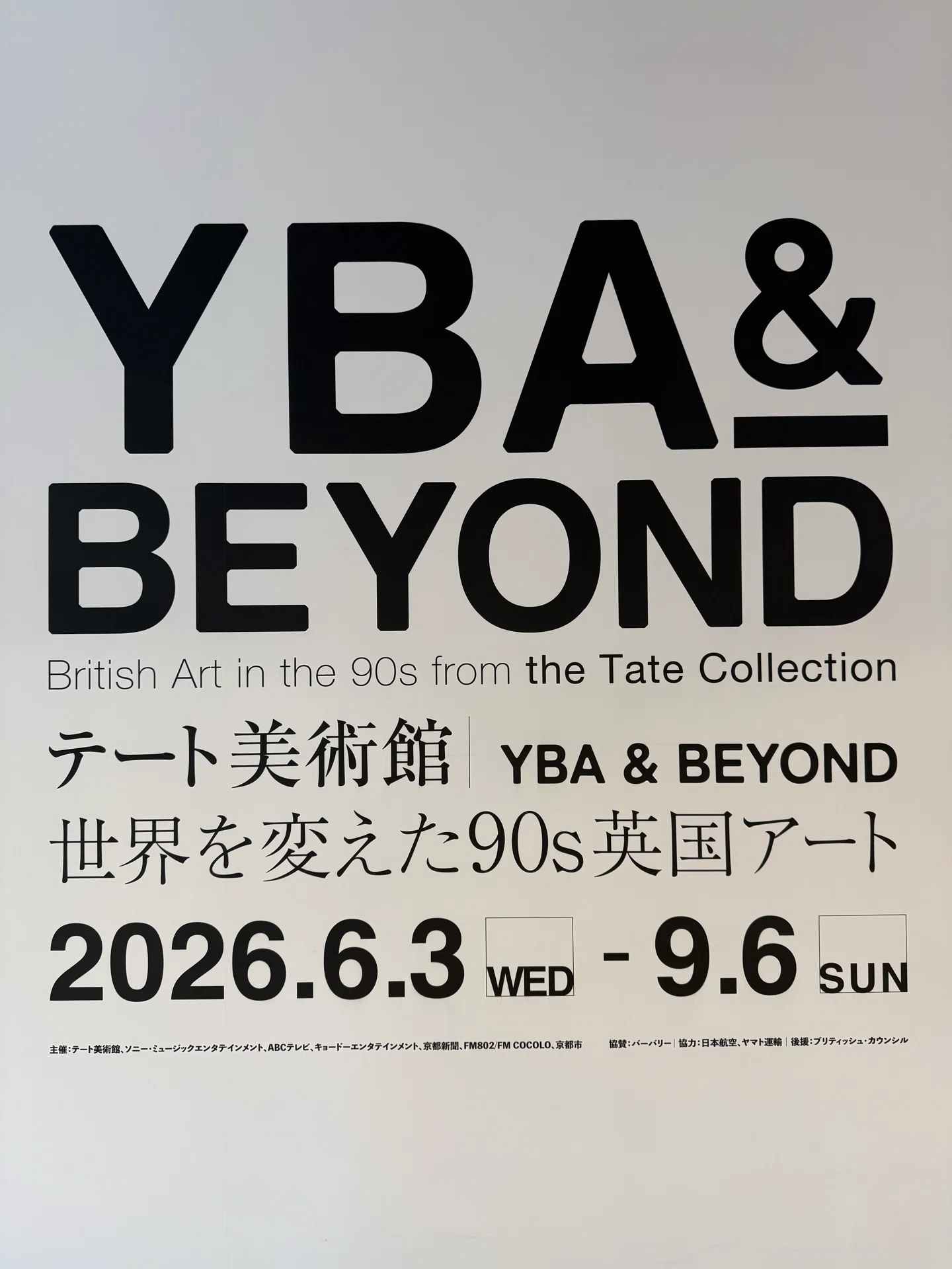 美術展】テート美術館展！ -YBA & BEYOND 世界を変えた90s英国アート 