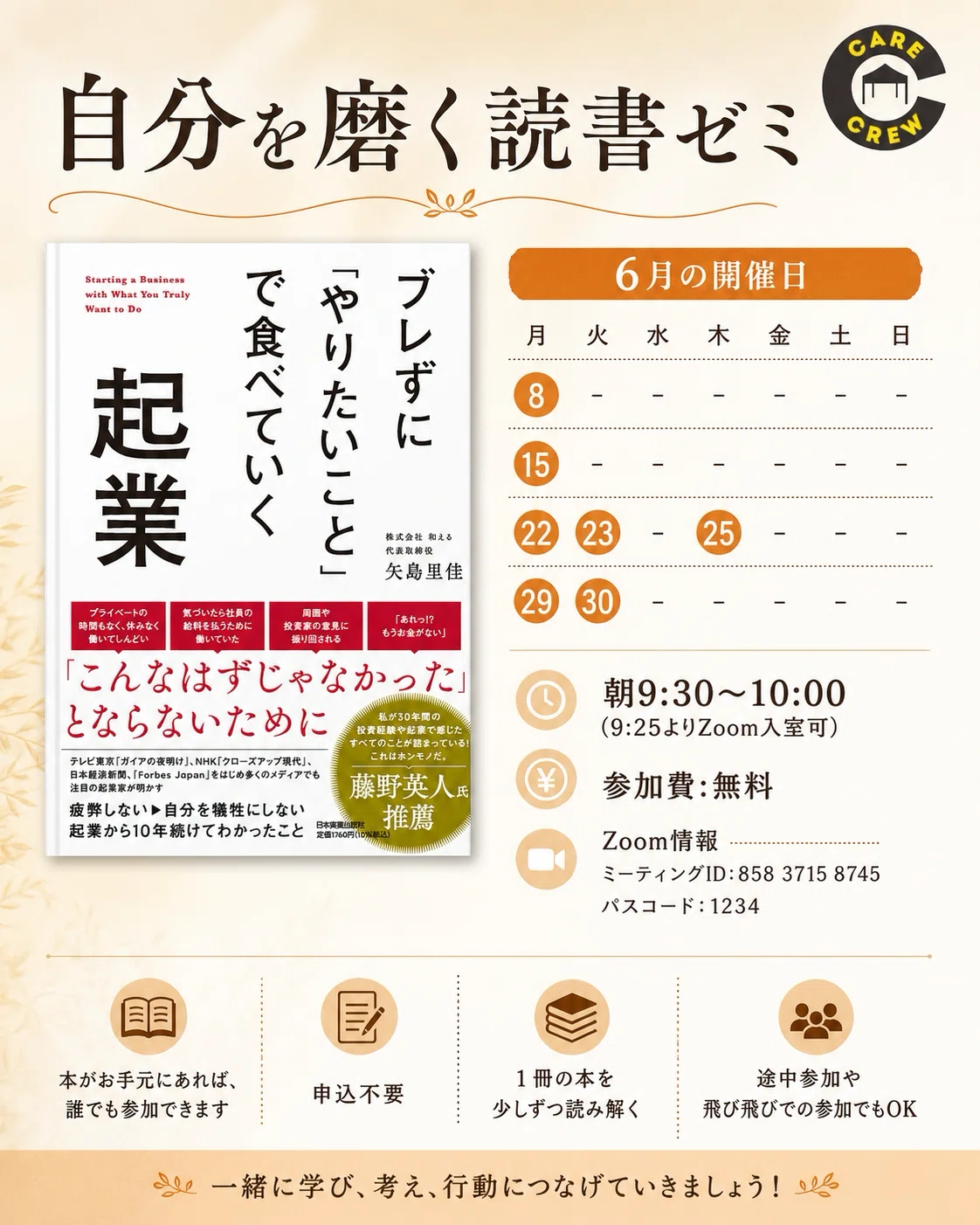 原理原則本『7つの習慣』｜立崎直樹@めでたし〃