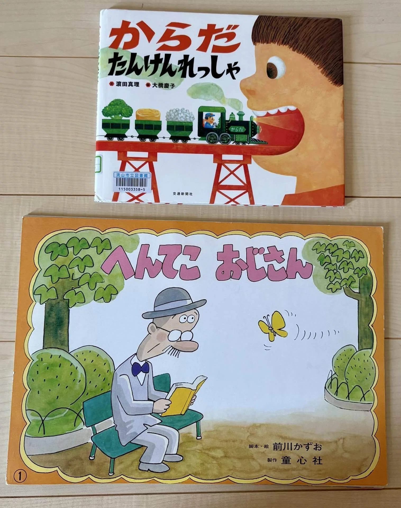 ?読み聞かせだより☆2026年5月の読み聞かせ③｜鰭ヶ崎小学校絵本読み 