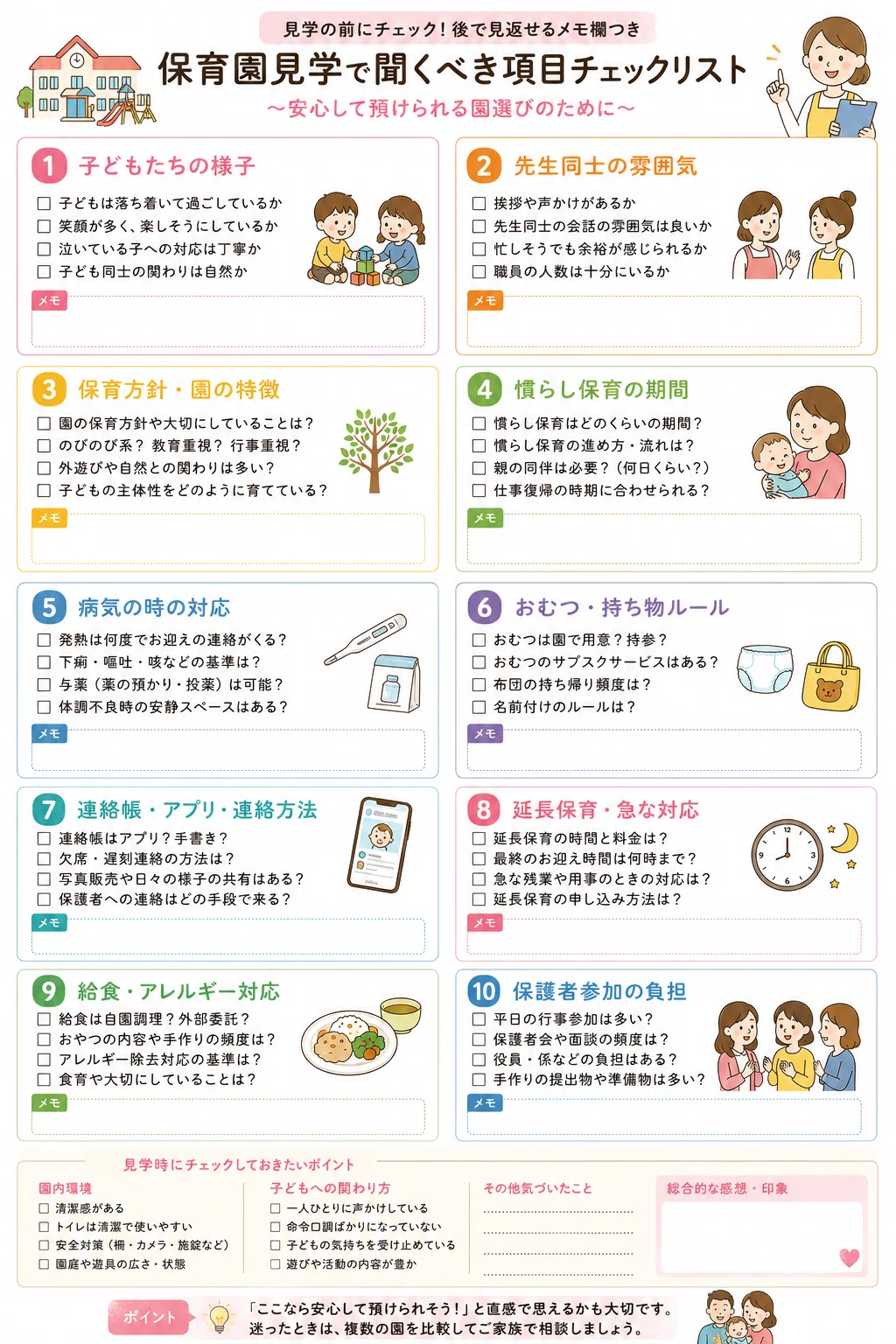 保育園 見学 持ち物