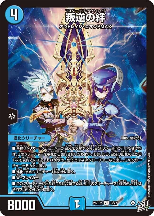 2026/6/13発売の逆札篇 第2弾「燃えろ禁断！逆転のドギラゴン革命