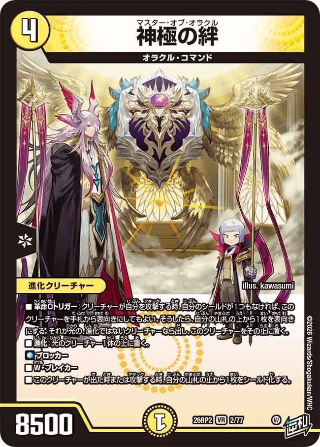 2026/6/13発売の逆札篇 第2弾「燃えろ禁断！逆転のドギラゴン革命