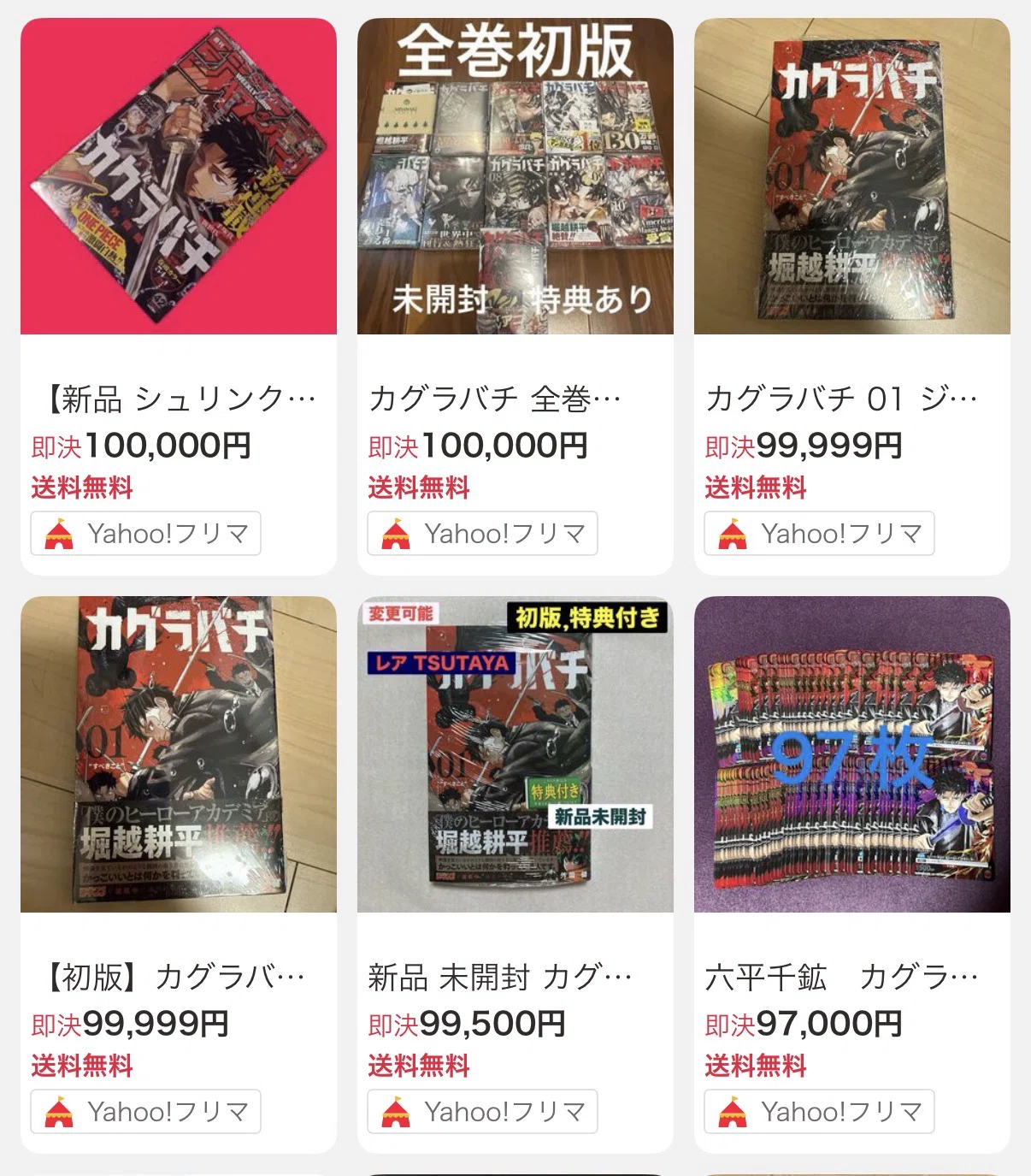 定価3,300円→将来1万円候補!?】ジャンプストア限定『カグラバチ A3 