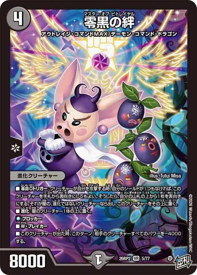 2026/6/13発売の逆札篇 第2弾「燃えろ禁断！逆転のドギラゴン革命