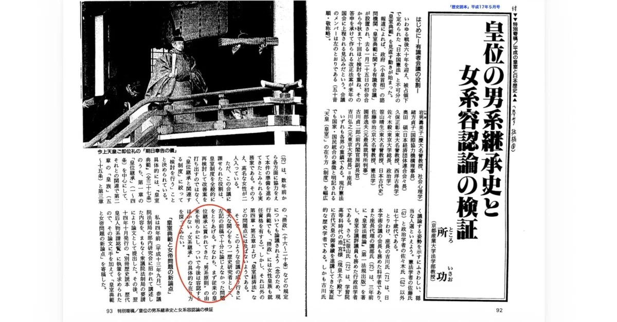これはスキャンダルだ‼︎ 「女性天皇・女系継承容認」のパイオニア・所功教授の論拠（3）──平成17年8月6日「皇室典範有識者会議」の配布資料を ...