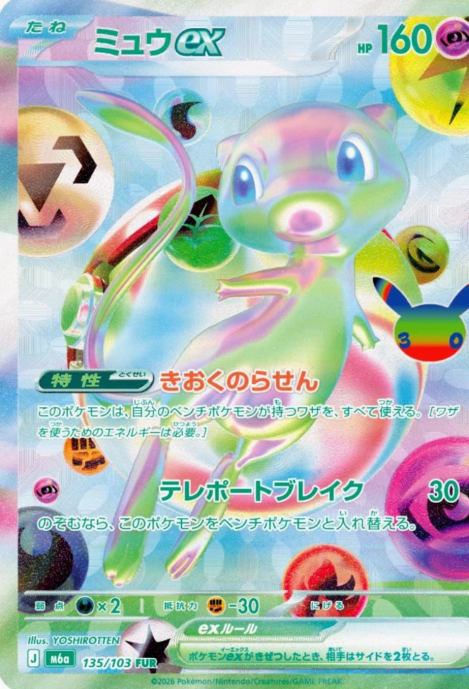ロケット団的レビュー】30th celebration 新規カード評価｜ぼくたろう