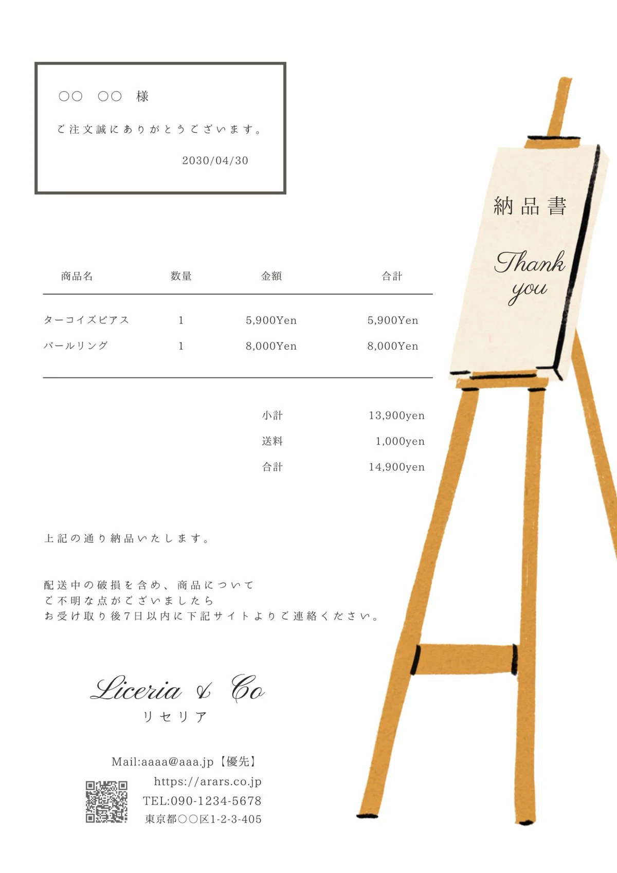 ハンドメイド作家の【リピーターが増える】「納品書」テンプレート20