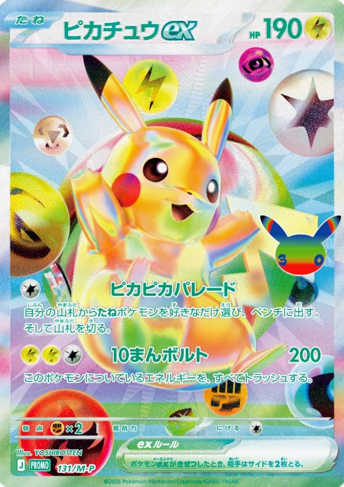 ロケット団的レビュー】30th celebration 新規カード評価｜ぼくたろう