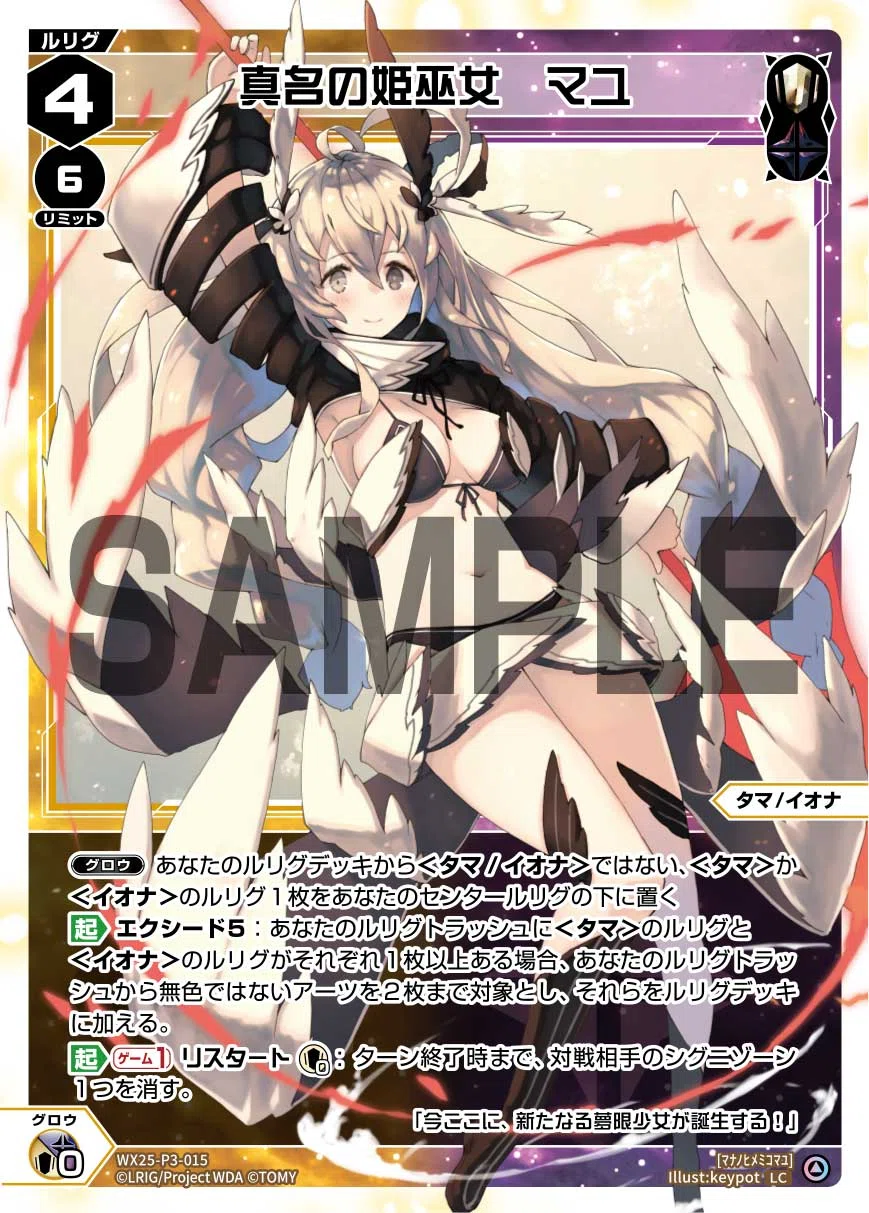WIXOSS】《真名の姫巫女 マユ》デッキを考えたい｜電源ケン
