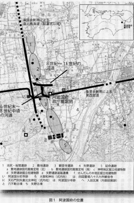 阿波の条里はいつ始まったか――伝馬路・駅路先行論の考古学的意義