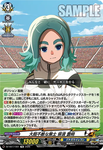 ヴァンガード/DZ-BT15】「虚影襲雷」イナズマイレブン(ストーリー