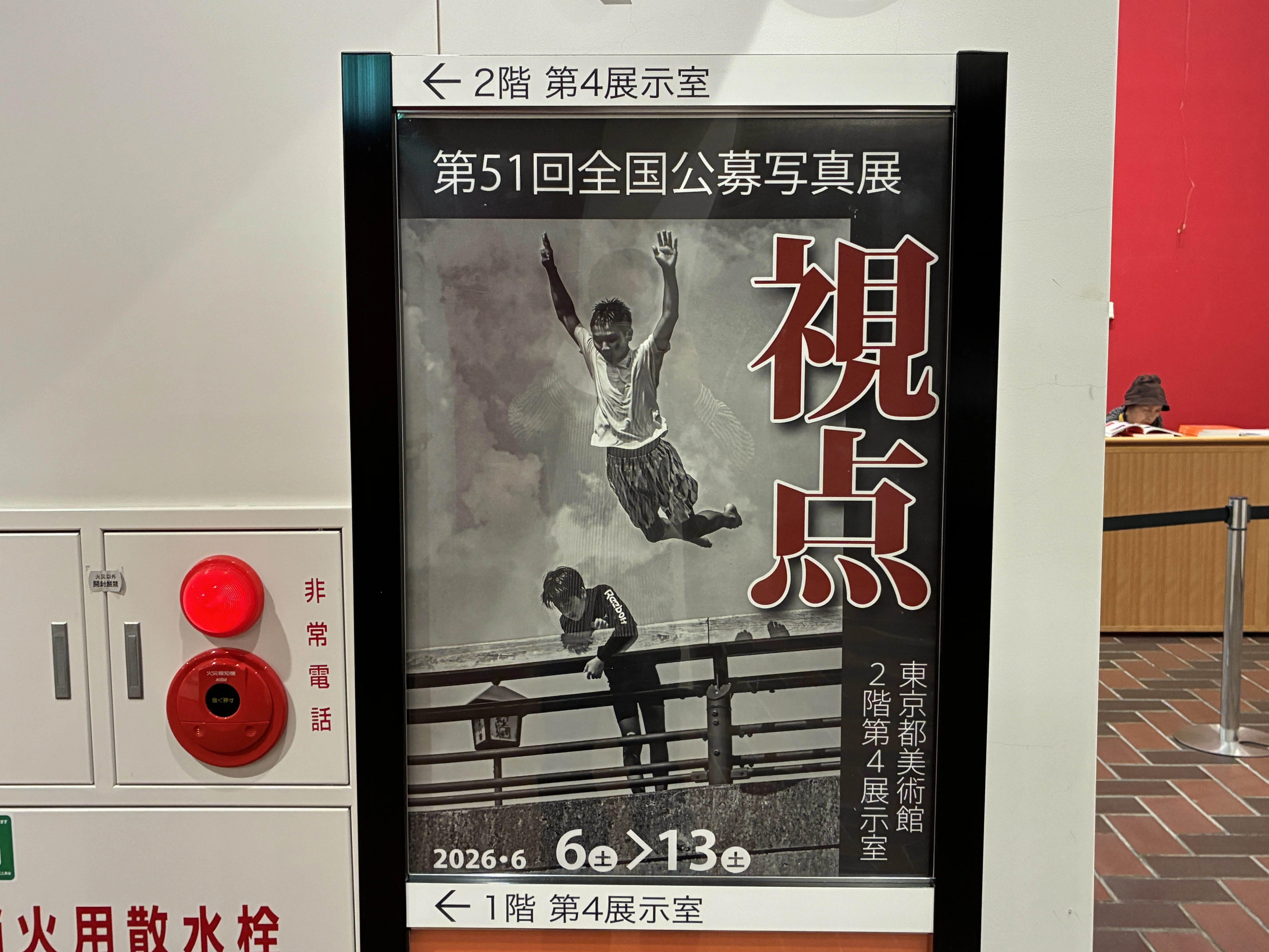 2026】第51回全国公募写真展・視点【リアリズム写真】｜ねこゆう