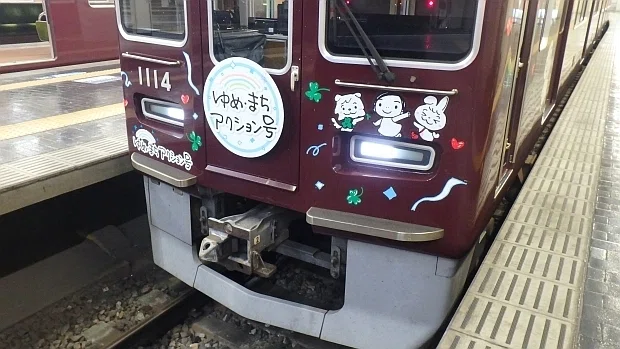 阪急電車　1200系1232号車　切り抜きナンバープレート 阪急電鉄】2026年05月 1000系(2代目) 1014F “ゆめ・まちアクション号