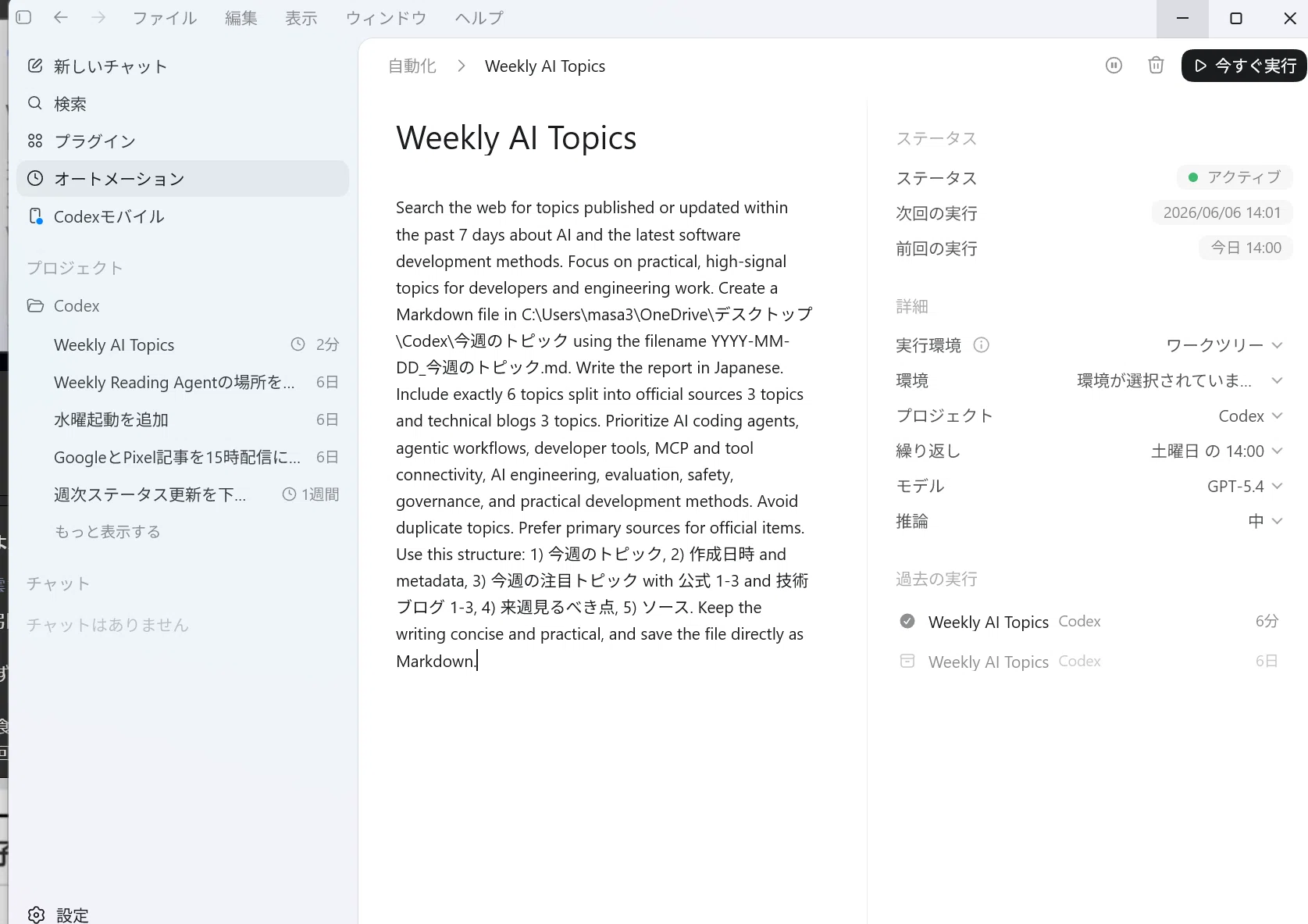 遊ばせていたCodexに仕事をさせる——情報収集も読書も全自動化した