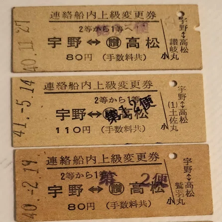 昭和40年代、ある切符のコレクションからタイムトラベルをしてみた