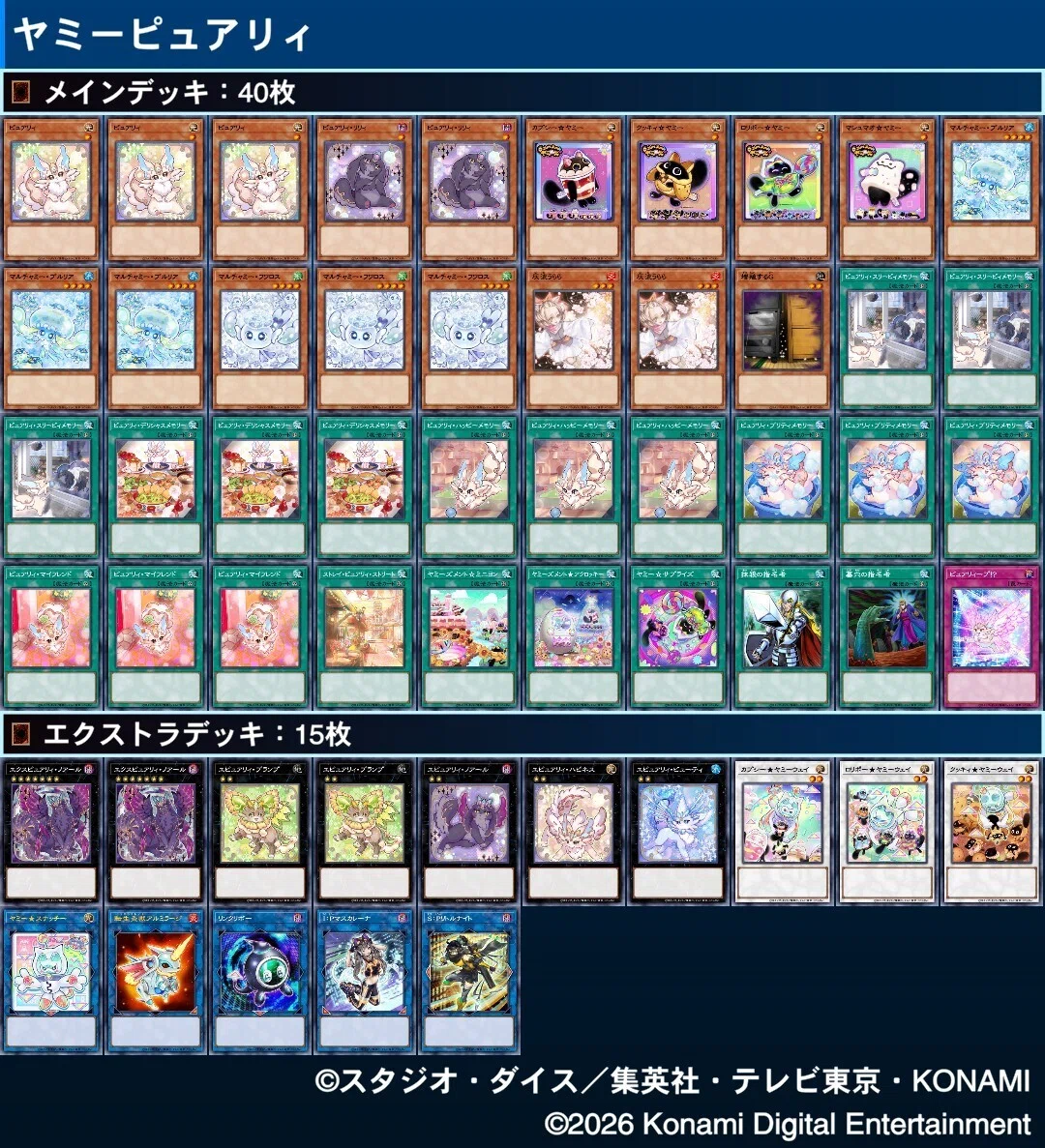 山屋 即日発送 ピュアリィヤミーデッキ 構築済みデッキ ヤミー