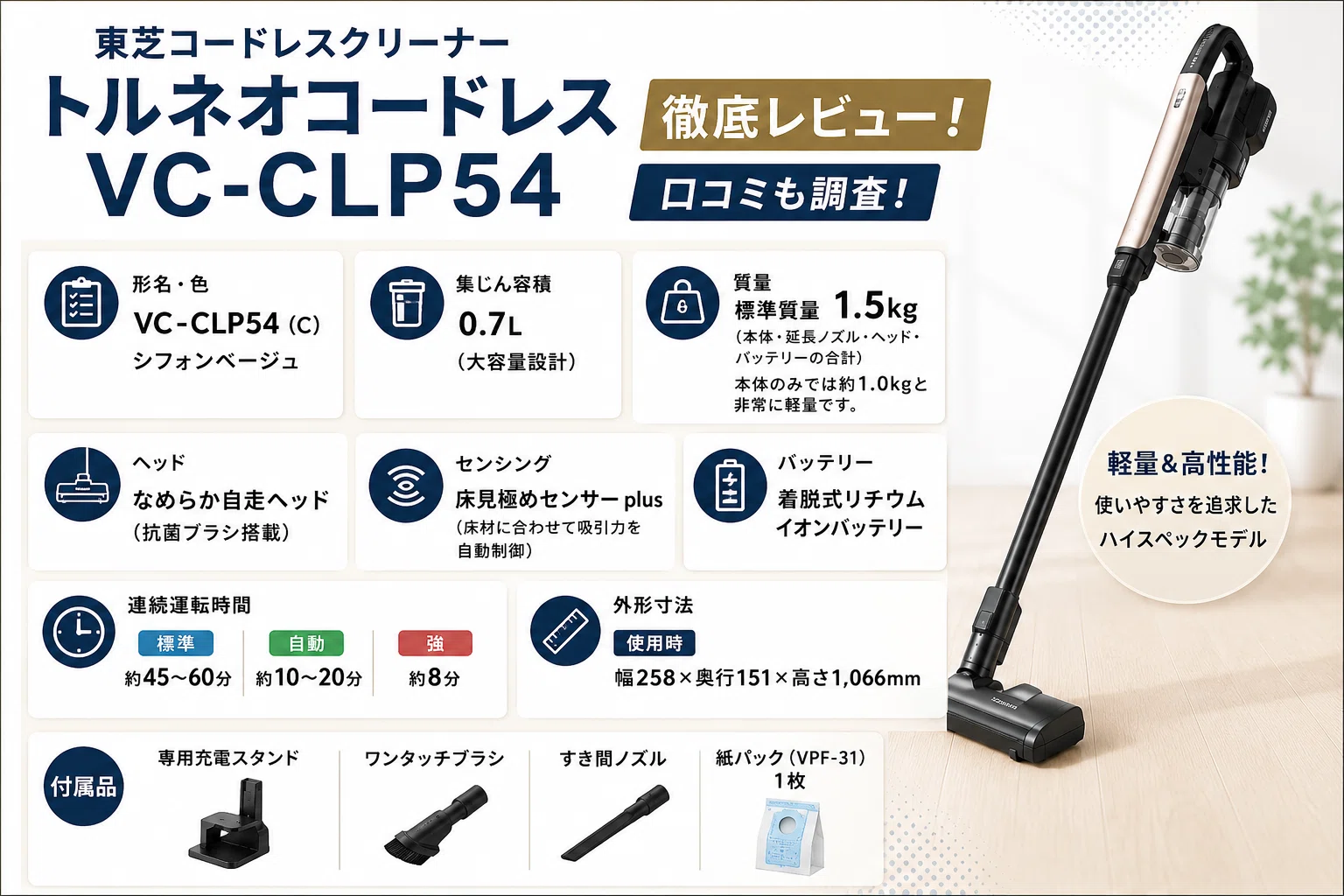 東芝コードレスクリーナートルネオコードレスvc-clp54を徹底レビュー