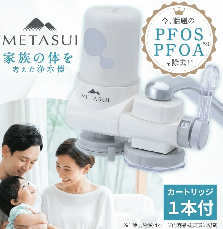 PFAS除去対応ウォーターサーバーと浄水器はコレ！水道水がヤバイ