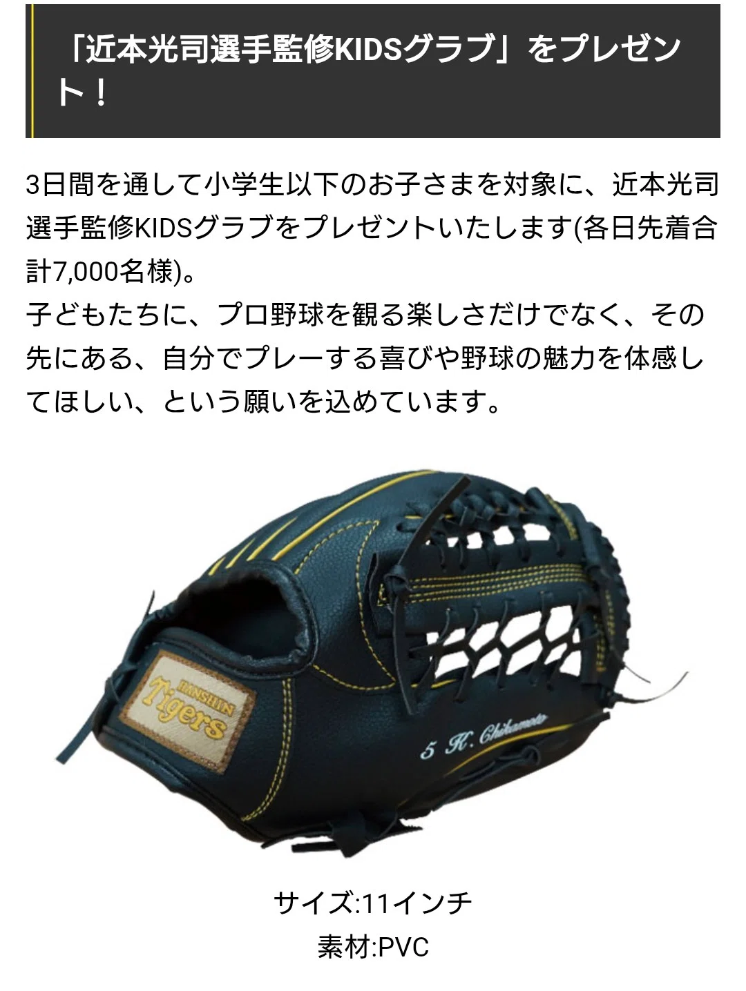 STADIUM HEROES DAY(スタジアムヒーローズデー)』｜近藤孝司(こんちゃん)