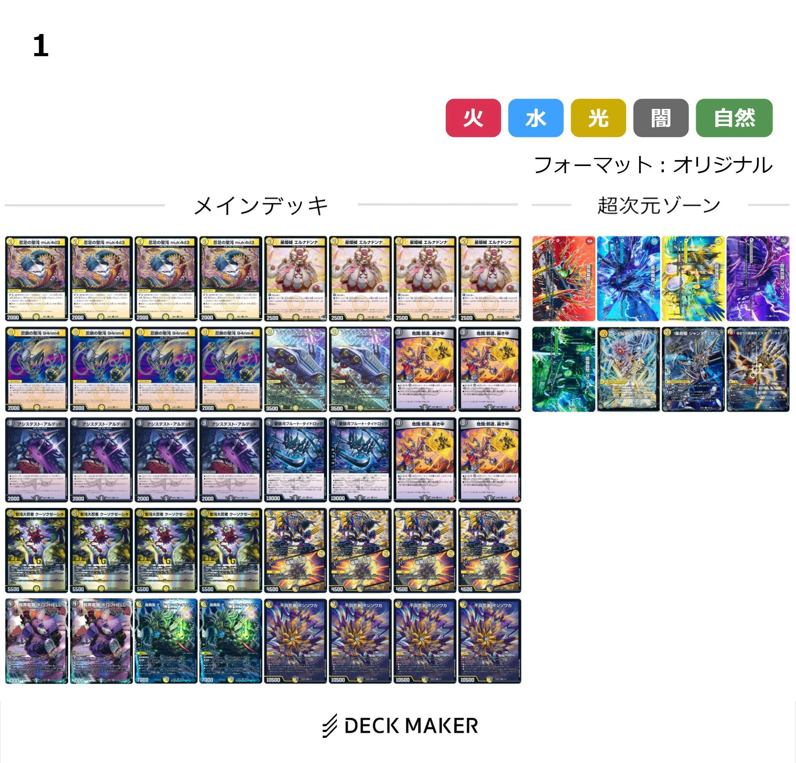 カジュアル】メカ・シノビのフィニッシャーにAOTWはいかが？【デュエマ