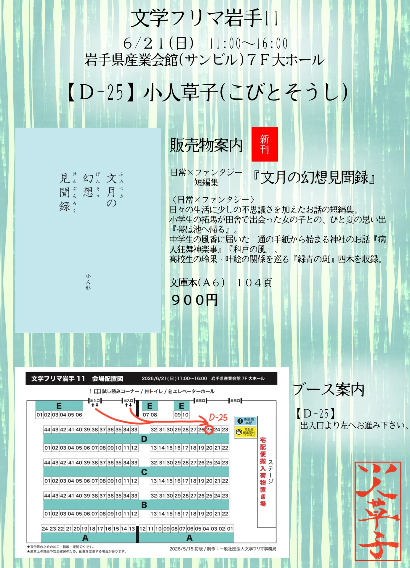 文学フリマ岩手11に初出店します！｜小人形