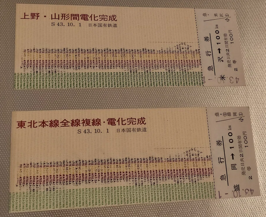 昭和40年代、ある切符のコレクションからタイムトラベルをしてみた