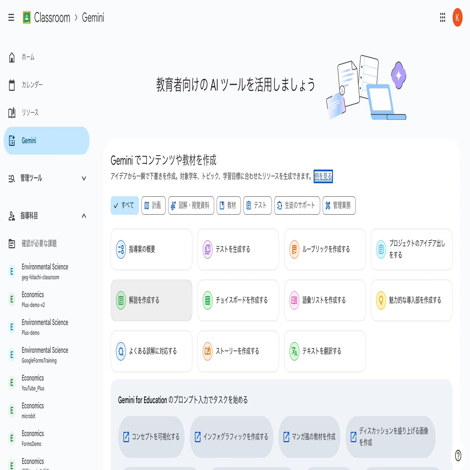 Gemini in Classroom の使い方 / プロンプト係は作らないで｜けいすけ