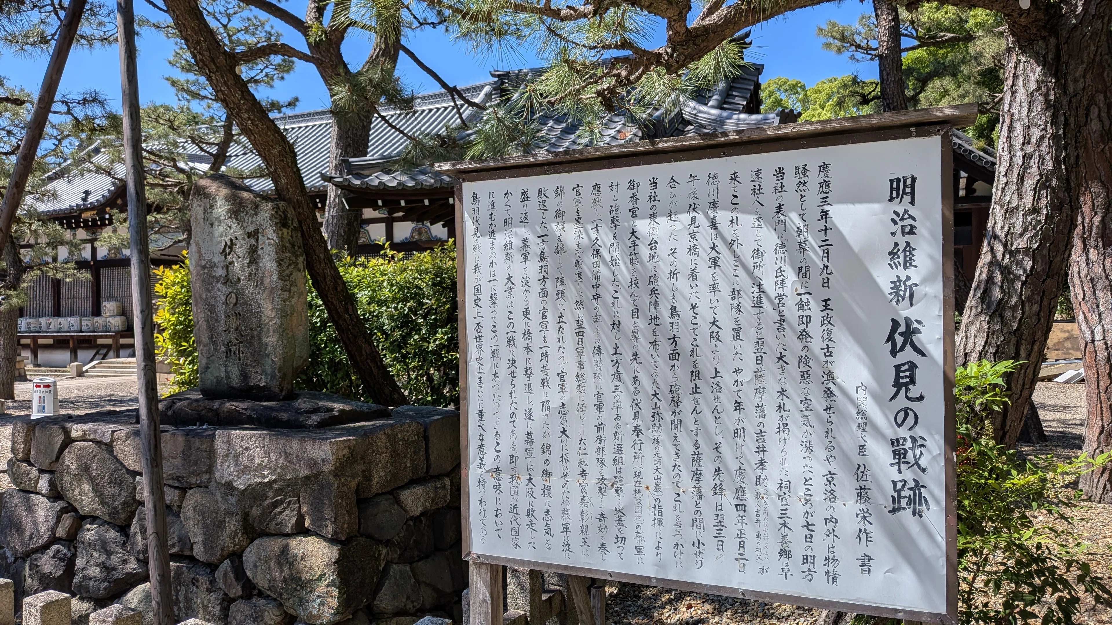 【忠魂義膽】　伏見寺田(家)屋 史蹟葉書 幕末の伏見をCLEWで巡る】城南宮・寺田屋・御香宮を自転車でつないだ話