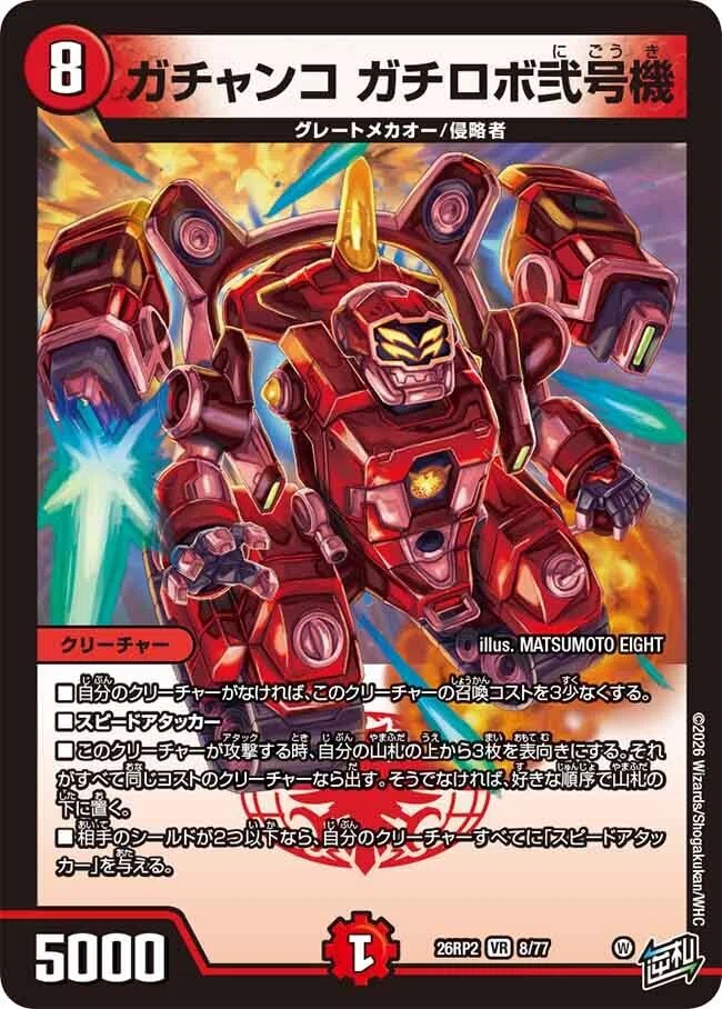 2026/6/13発売の逆札篇 第2弾「燃えろ禁断！逆転のドギラゴン革命