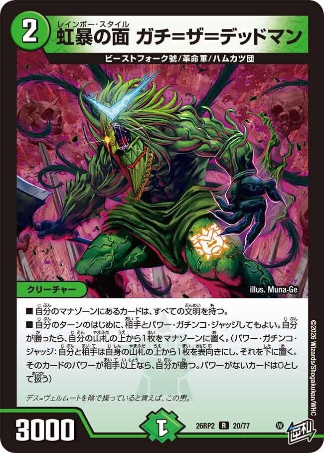 2026/6/13発売の逆札篇 第2弾「燃えろ禁断！逆転のドギラゴン革命