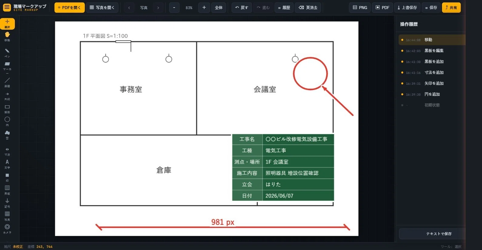 図面PDFに赤ペン、写真に工事黒板。現場の「書き込んで共有」が