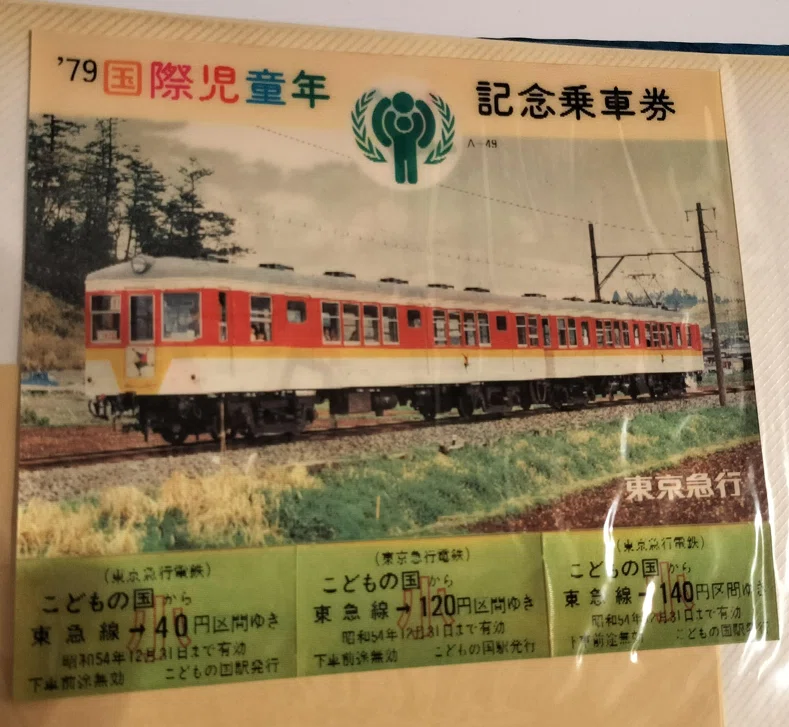 昭和40年代、ある切符のコレクションからタイムトラベルをしてみた