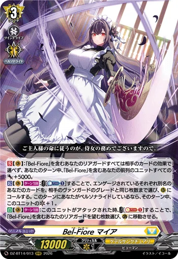 N*i様 Bel-fiore ベルフィオーレ　デッキ ヴァンガード】『Bel-Fiore （ベルフィオーレ） マイア』 デッキ解説