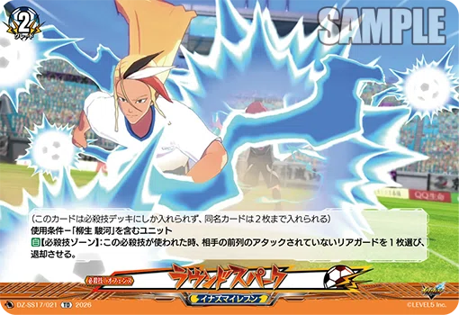 ヴァンガード イナズマイレブン　ストーリーデッキ　調整用パーツ　フレイムダンス ヴァンガード イナズマイレブン ストーリーデッキ 調整用パーツ