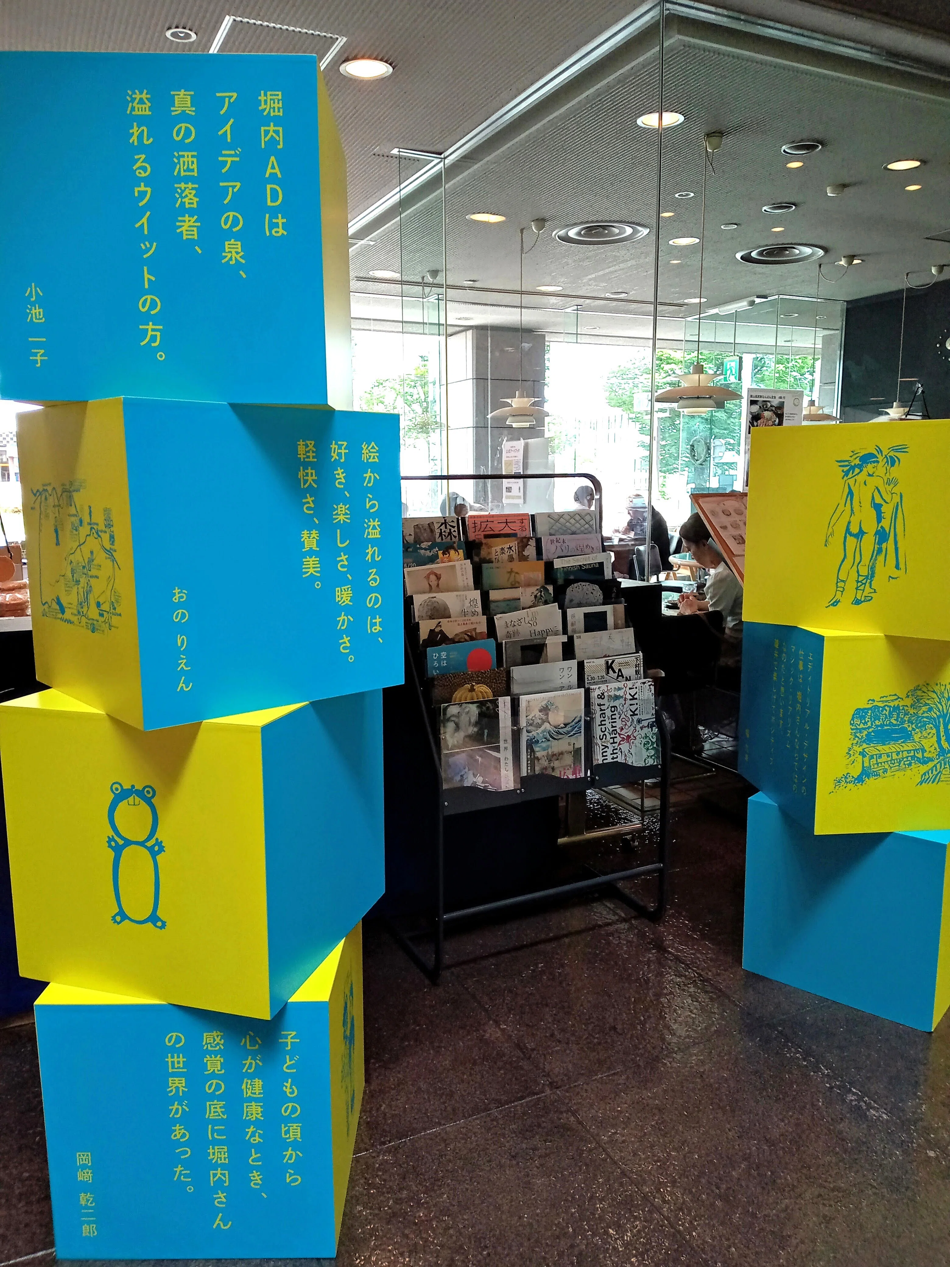 名残惜し、6/7（日）がいわき市立美術館「堀内誠一展」最終日