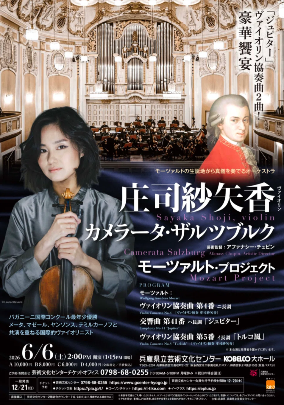 Sayaka Shoji Camerata Salzburg｜keiko
