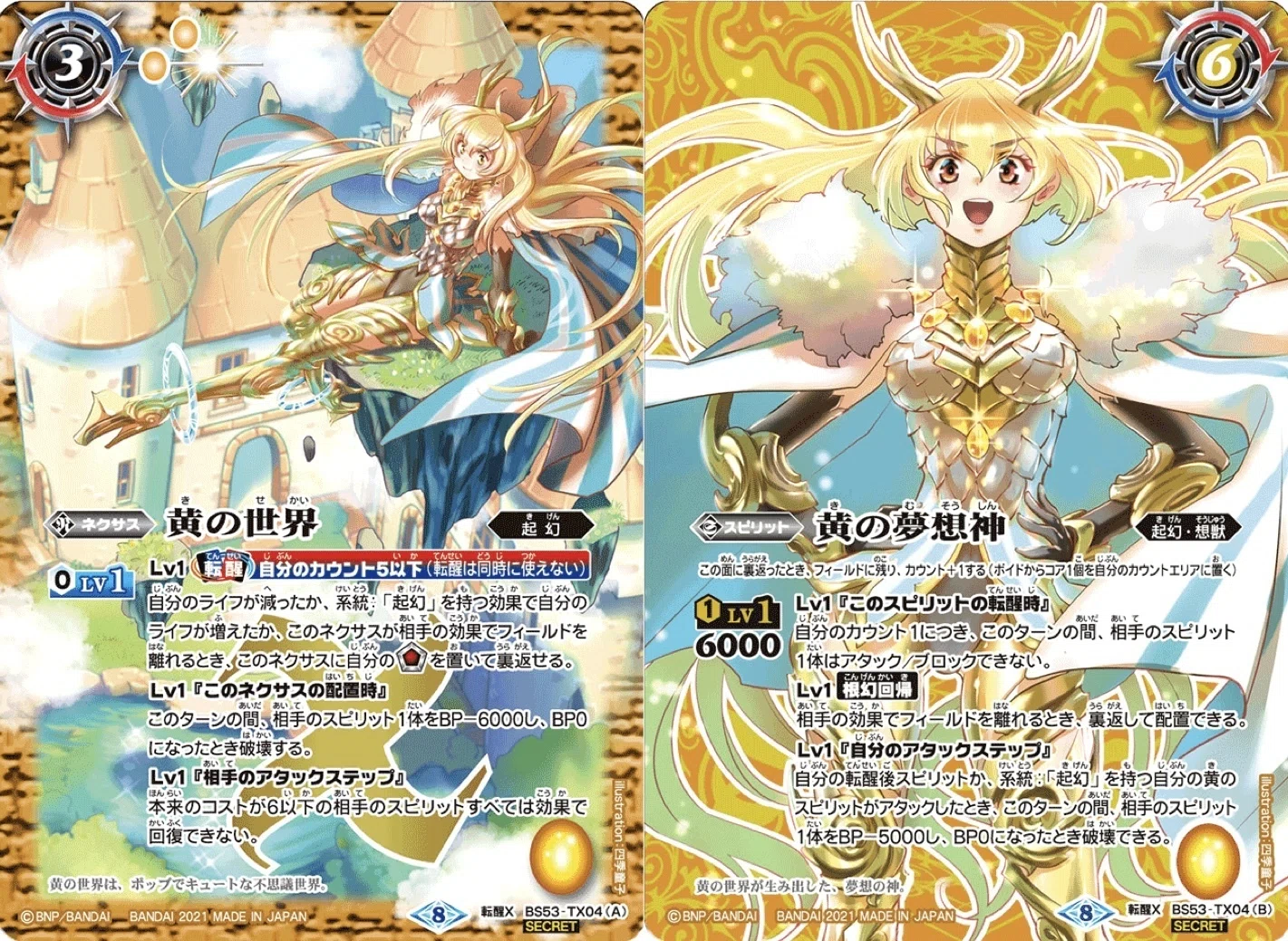 永皇の輝き』 パールヴァティー＆戯狩を考える【バトルスピリッツ