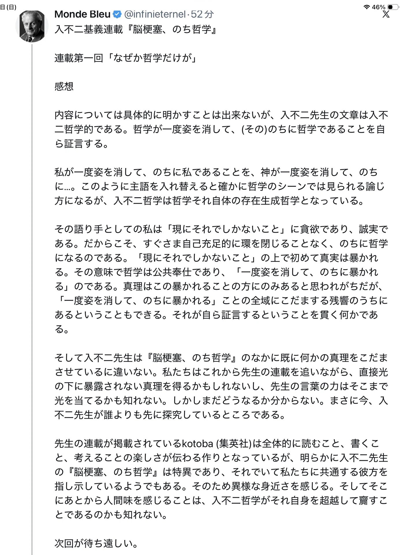 脳梗塞、のち哲学」連載第1回 なぜか哲学だけが（＋読者の感想