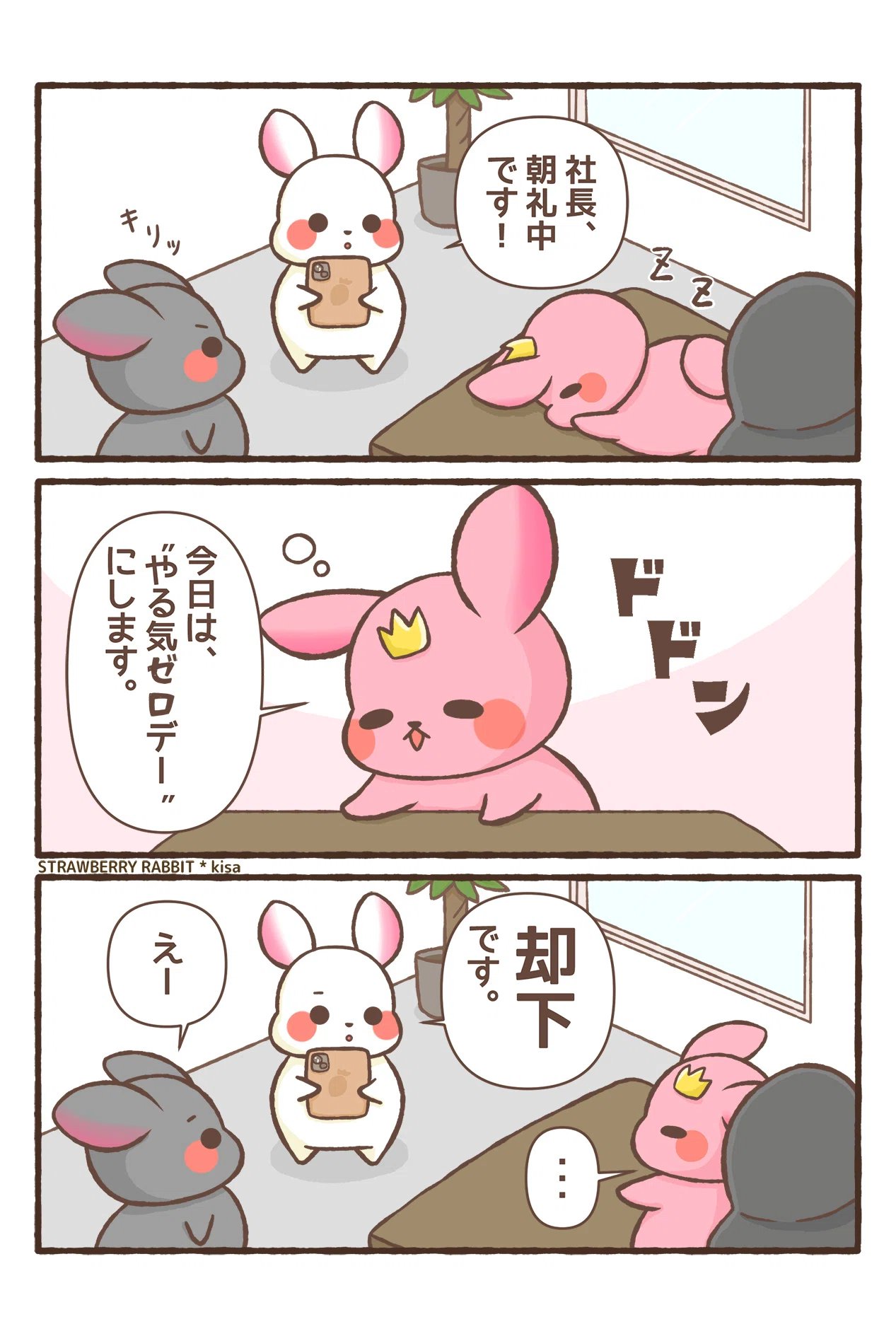 抱きしめたい! 通販 |本 夢見るうさぎベイビーズ - Nobu 会社漫画 