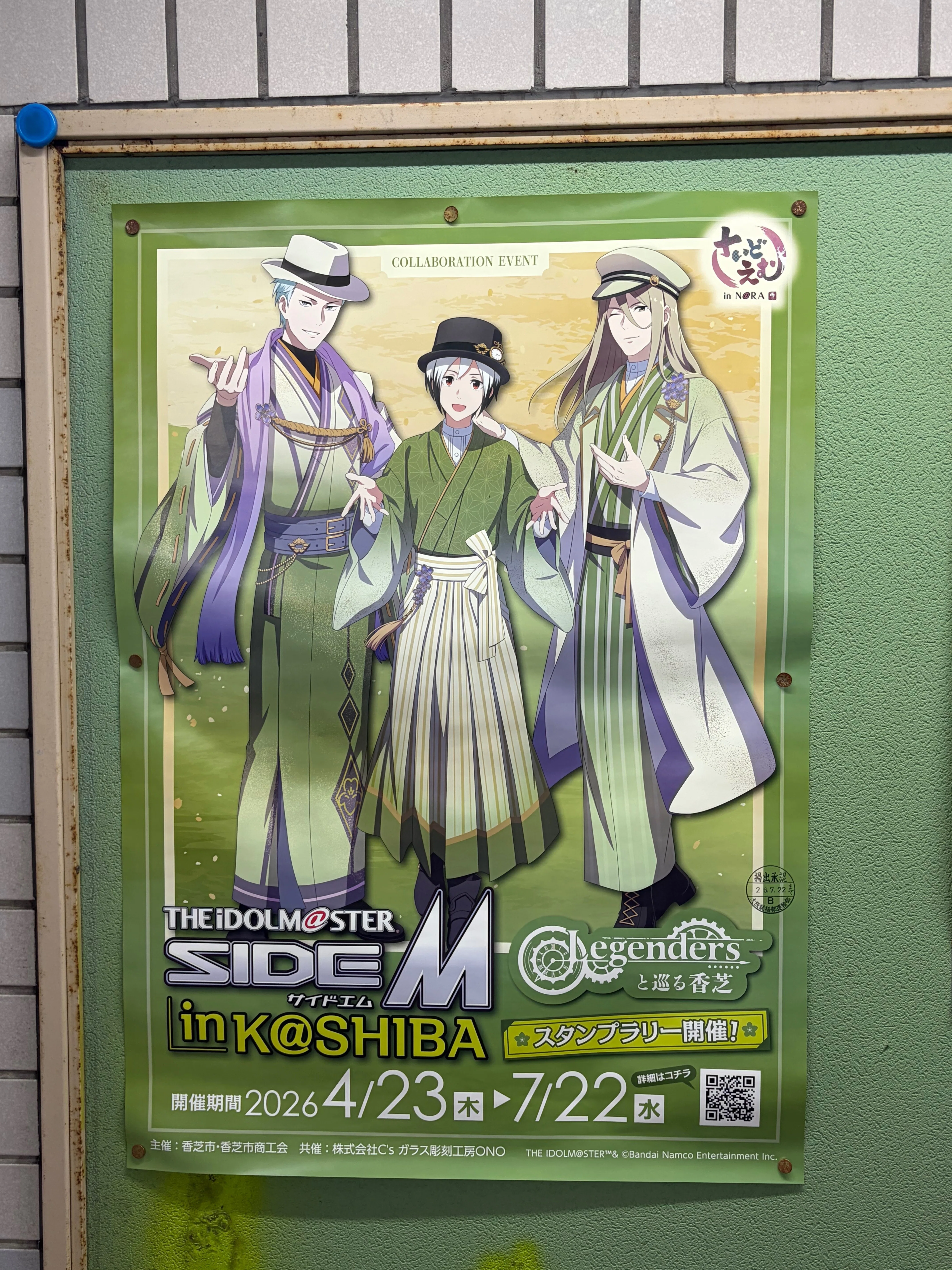アイドルマスター SideM in K@SHIBA 現地視察レポート｜はまなす