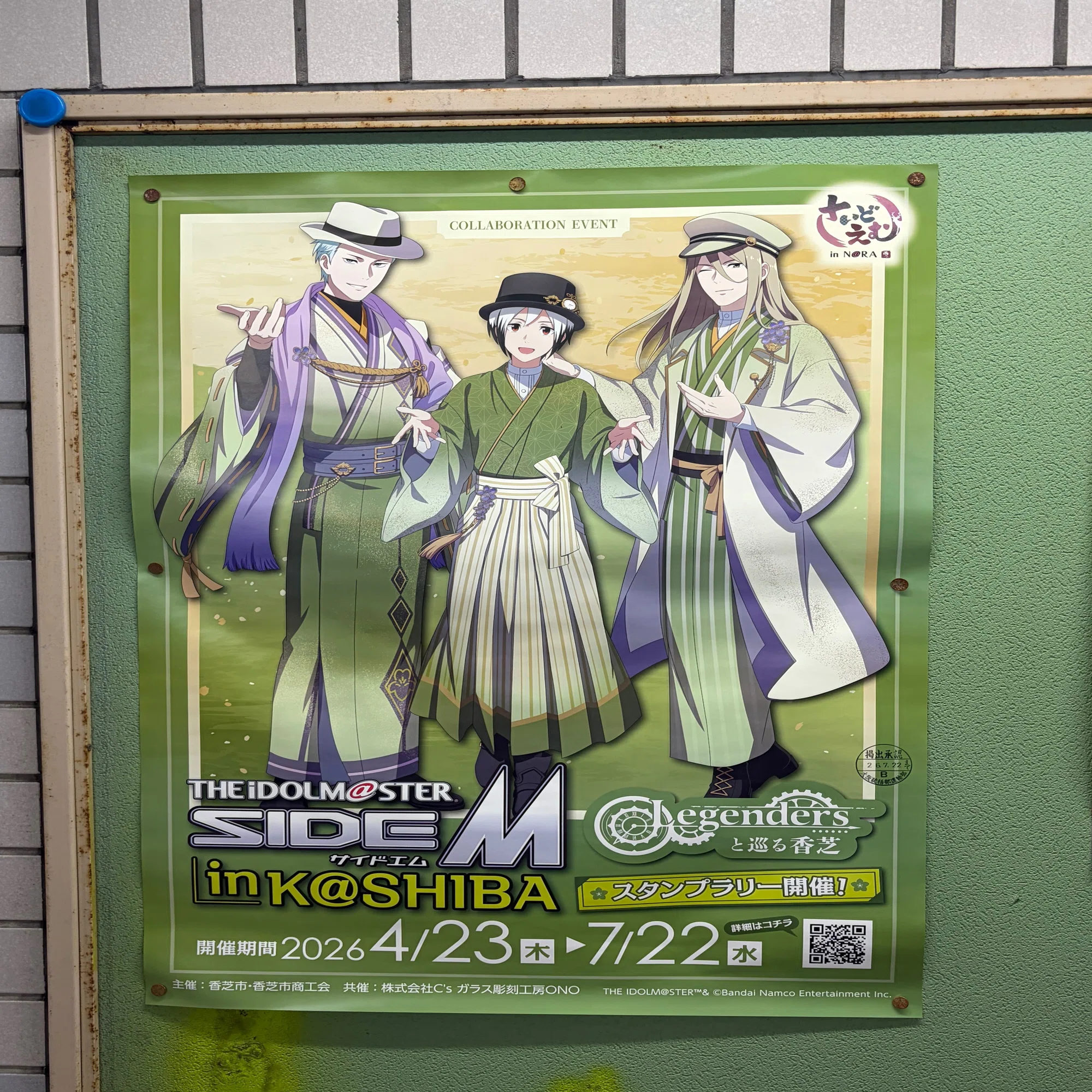 アイドルマスター SideM in K@SHIBA 現地視察レポート｜はまなす