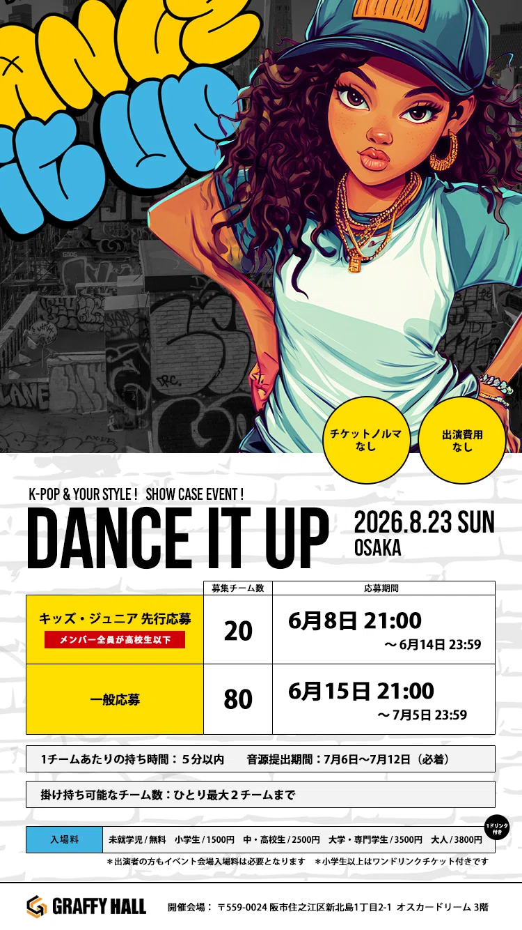 2026年8月23日開催【Dance it Up OSAKA】キッズ・ジュニア先行応募が