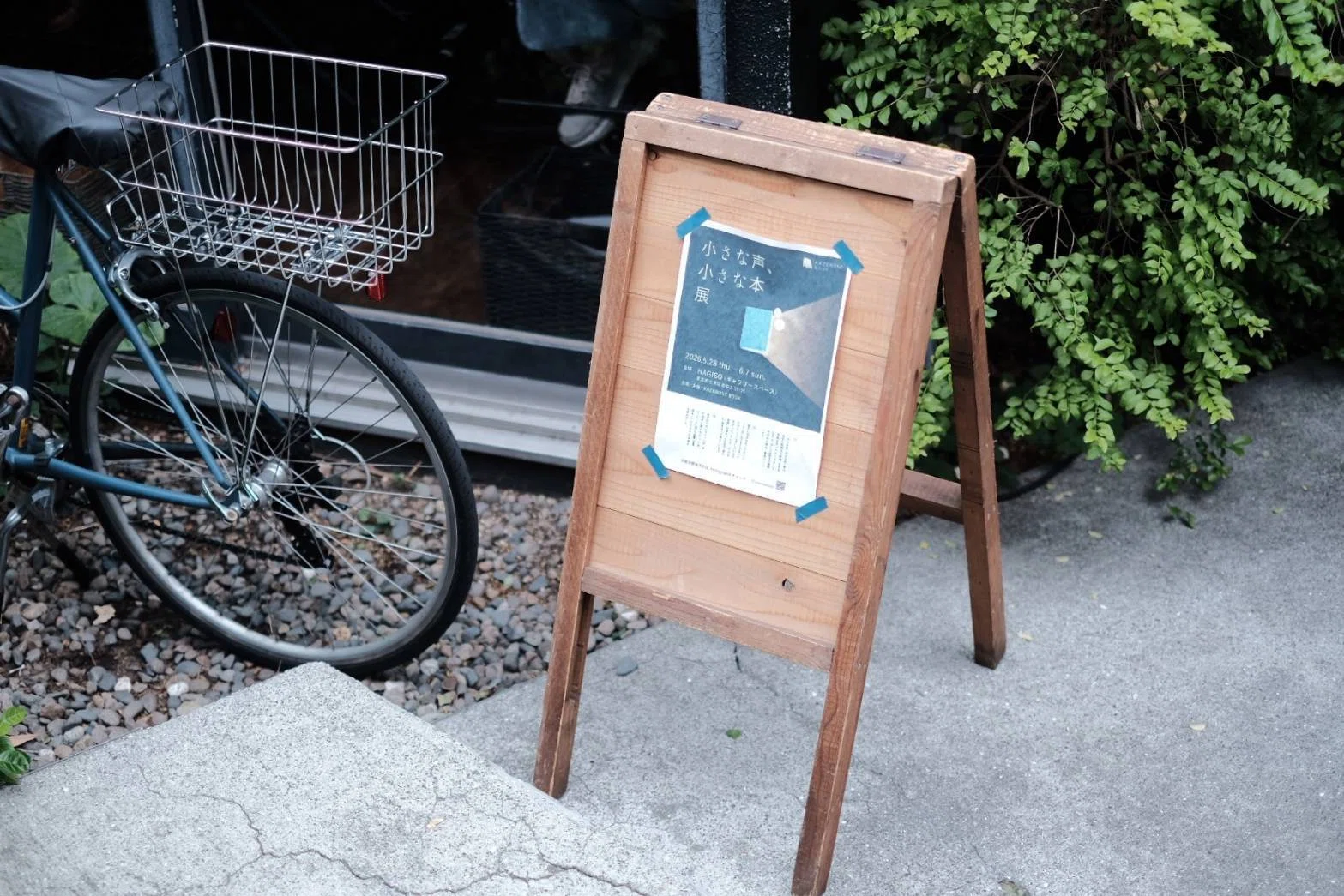 自分のZINEが並ぶうれしさ。「小さな声、小さな本」展に行ってきました