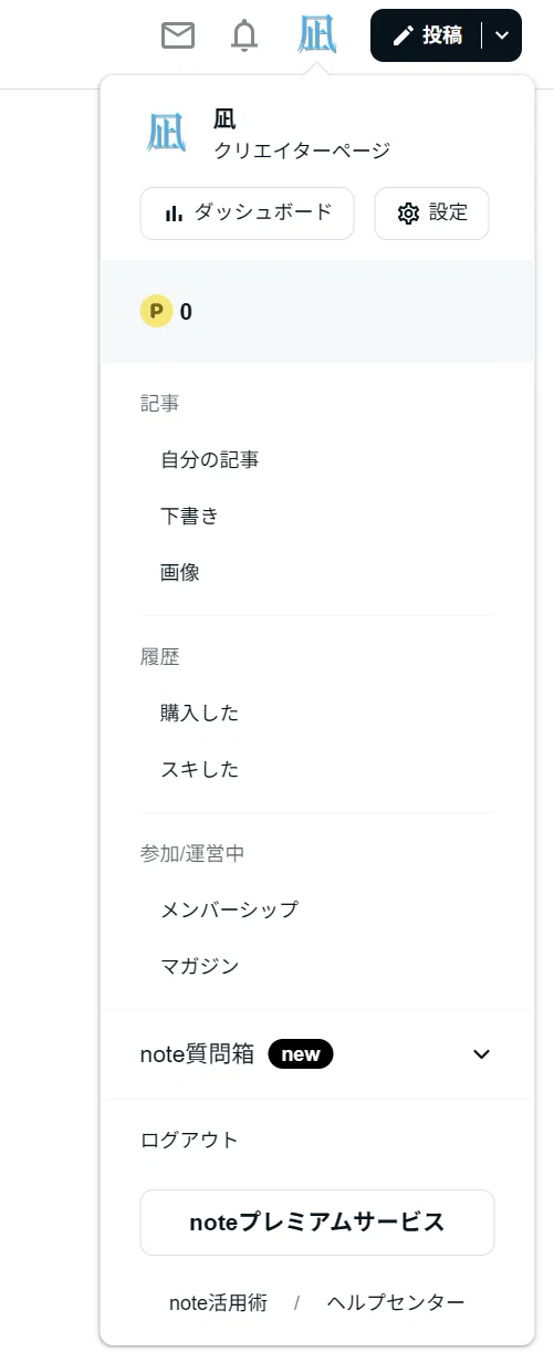 質問ページ 雑談】note質問箱、ひっそり開設。質問が来ないなら自分で自分に聞いて