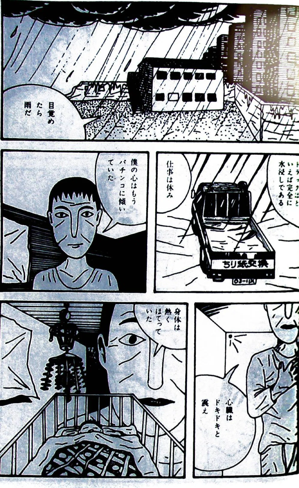 サブカル列伝】20260607「教科書には載らない蛭子能収の歴史」｜外入村塾