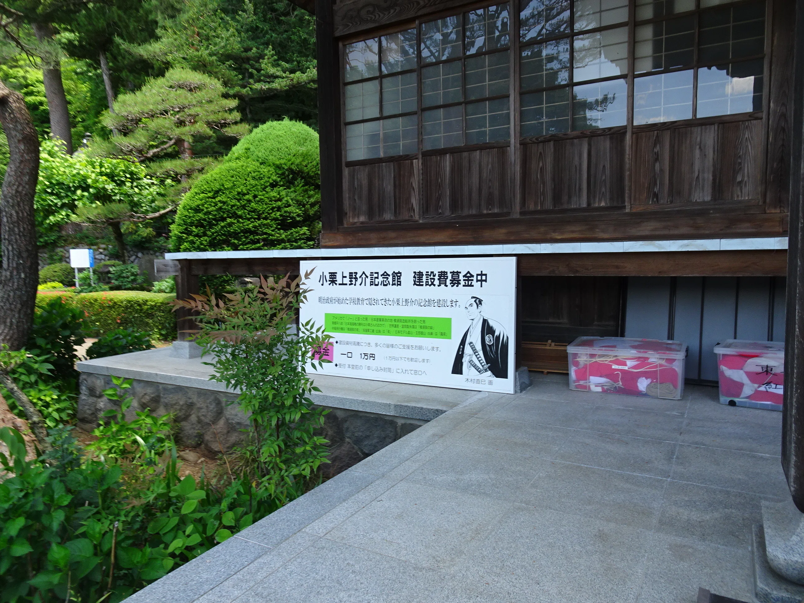 小栗上野介ゆかりの寺・東善寺を訪ねて｜門田和雄