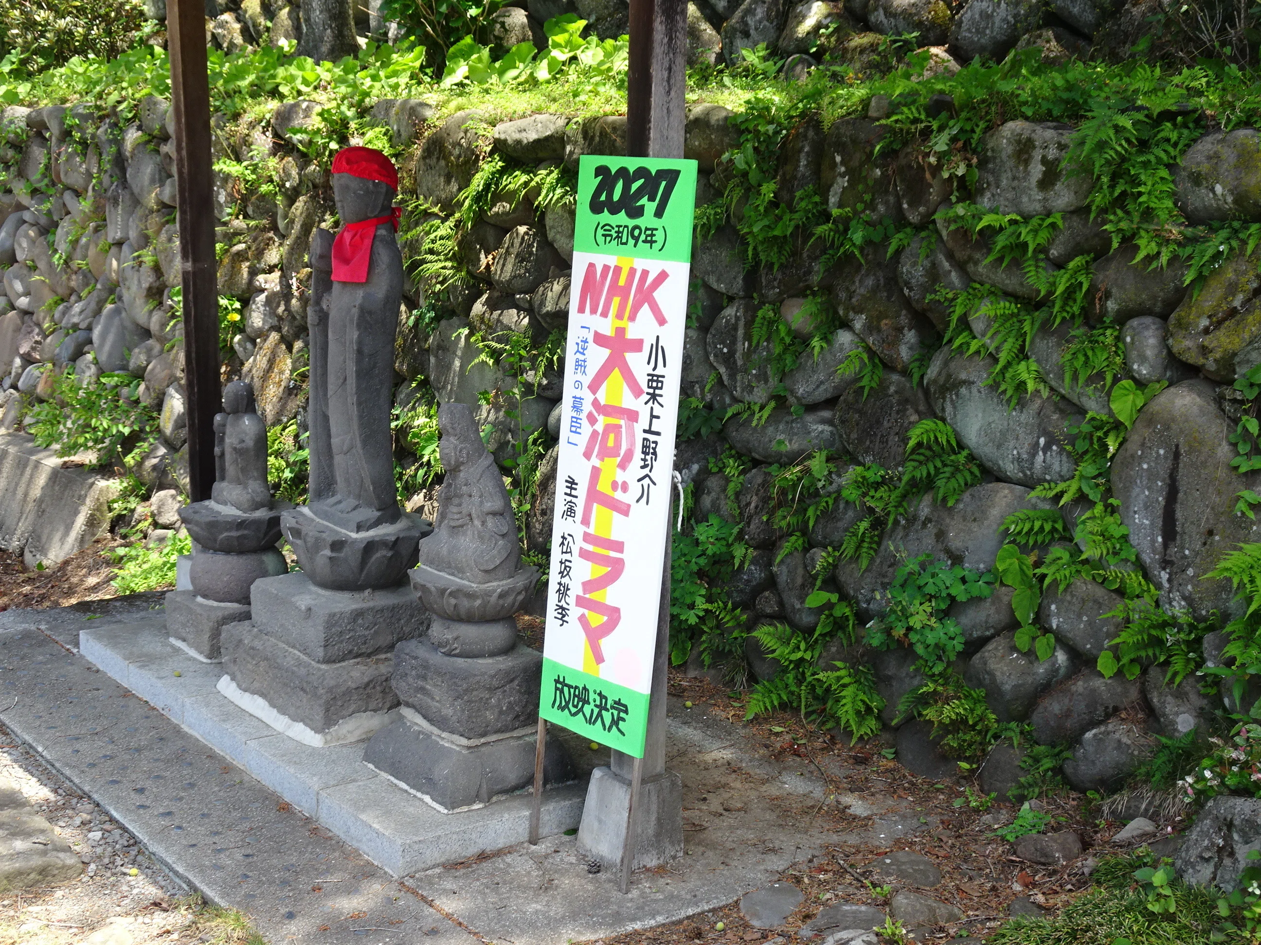 小栗上野介ゆかりの寺・東善寺を訪ねて｜門田和雄