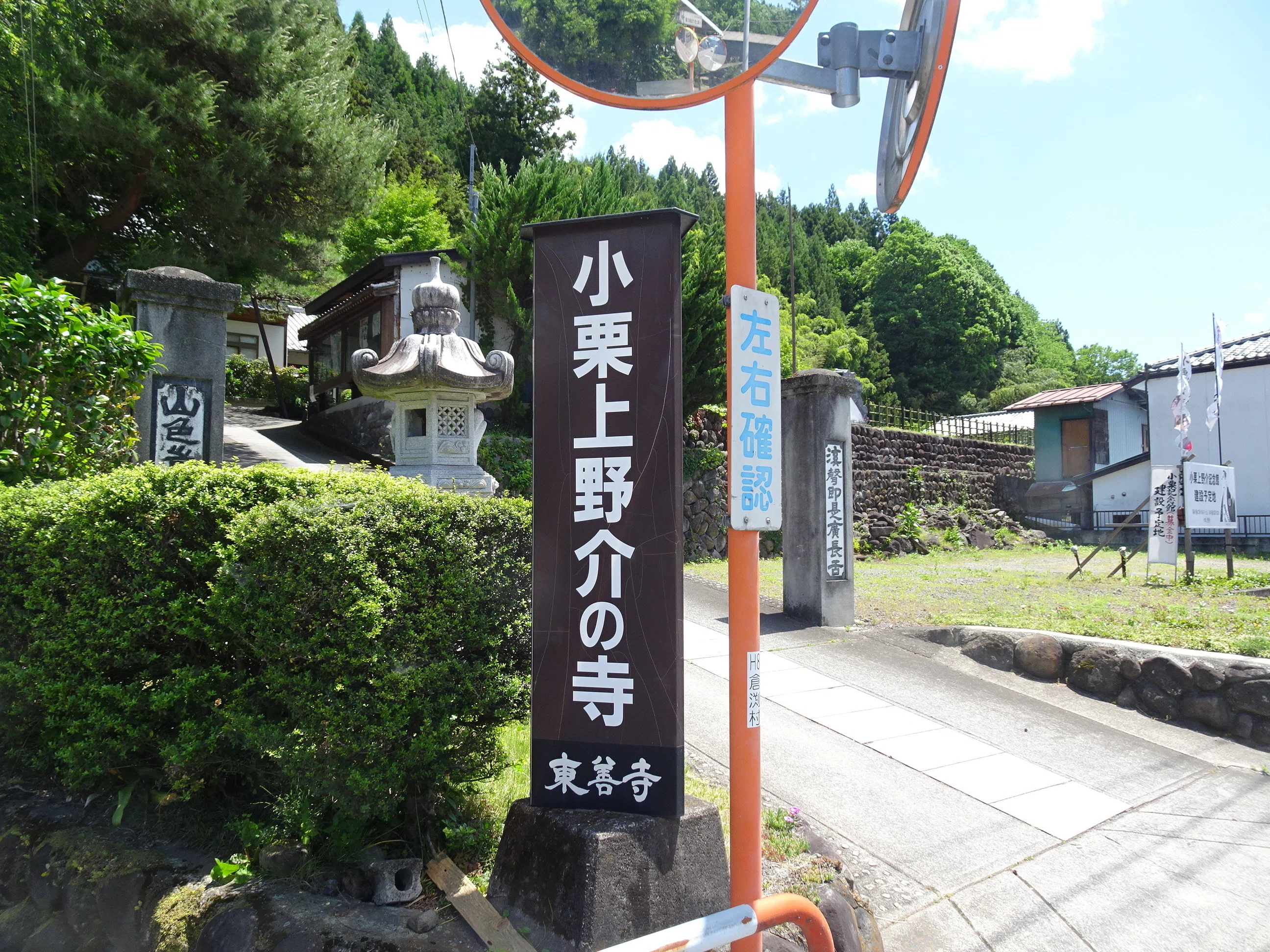 小栗上野介ゆかりの寺・東善寺を訪ねて｜門田和雄