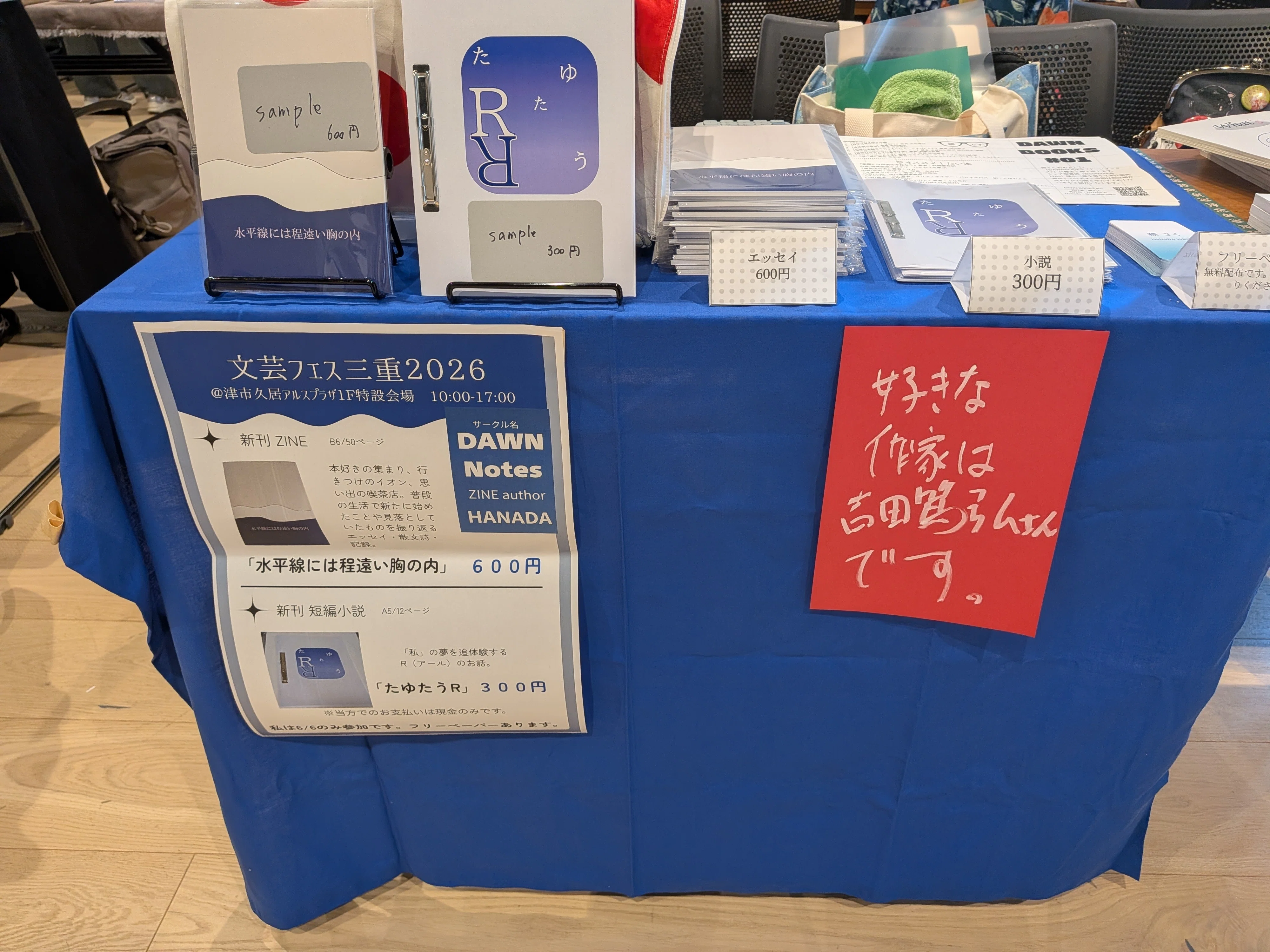 文芸フェス三重2026の感想等です｜縹さく